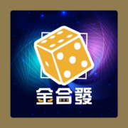 娛樂城體驗金 - 金合發娛樂城